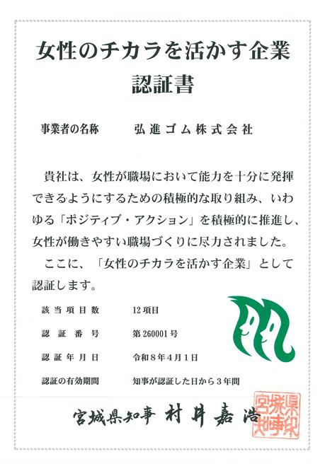 女性のチカラを活かす企業（2026）.jpg