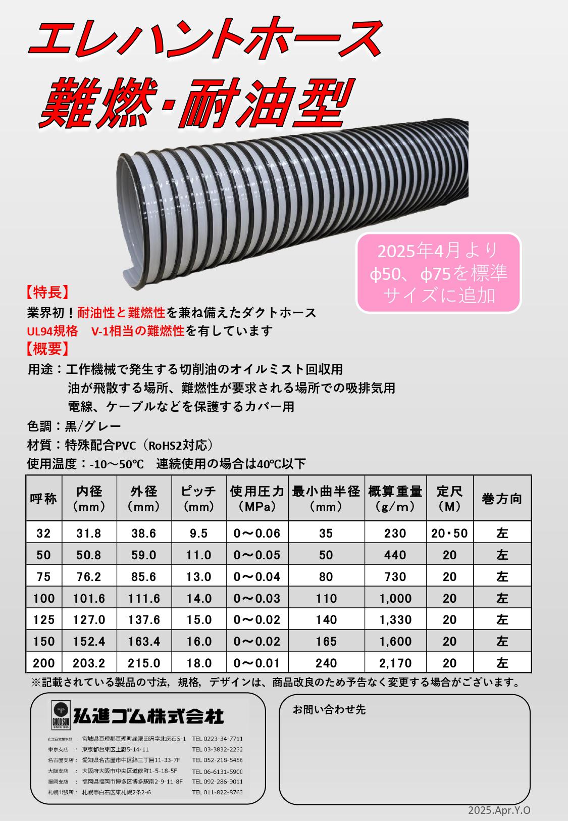 エレハントホース難燃・耐油型_page-0001.jpg