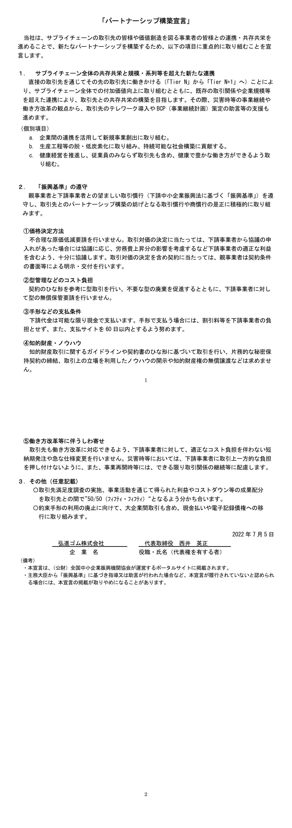 パートナーシップ宣言_全2ページ.jpg
