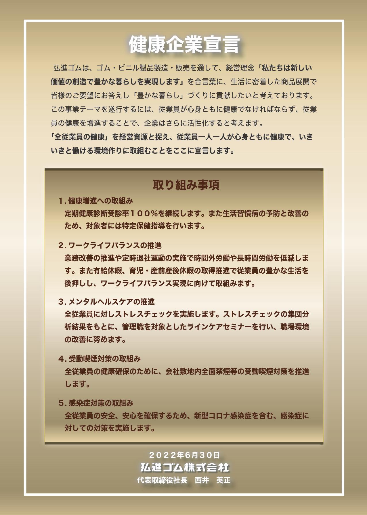 https://www.kohshin-grp.co.jp/news/images/kennkoukigyousenngen.jpg
